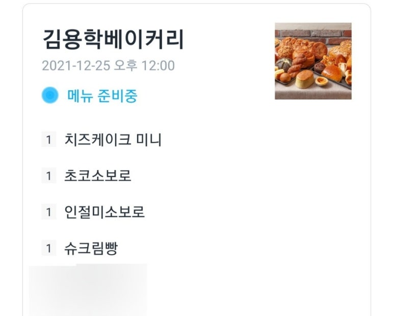 김용학베이커리 이미지