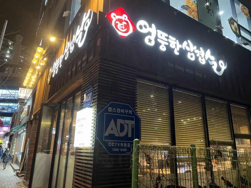엉뚱한삼겹살 이미지