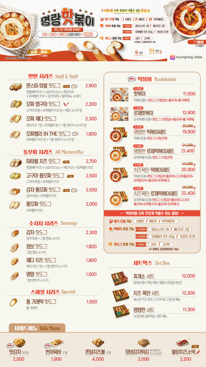 명랑핫도그루원시티가정점 이미지