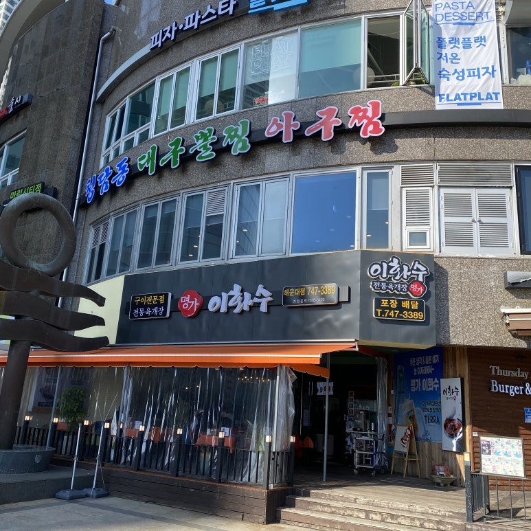 동백섬아구찜 이미지