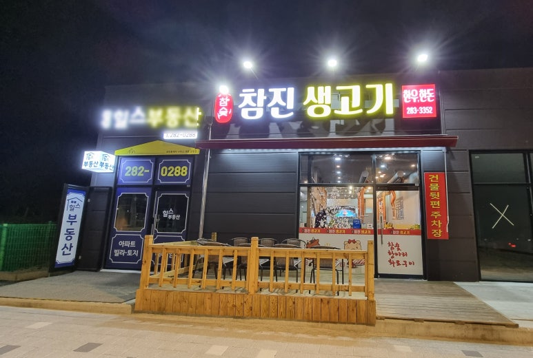 참진생고기 이미지