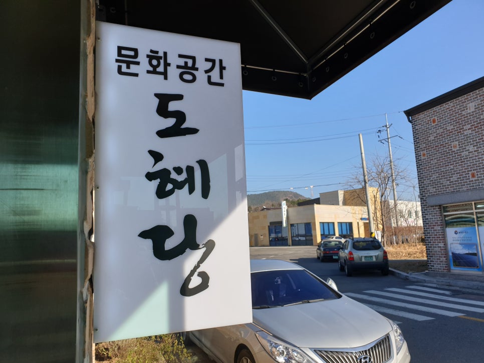 도혜당 이미지