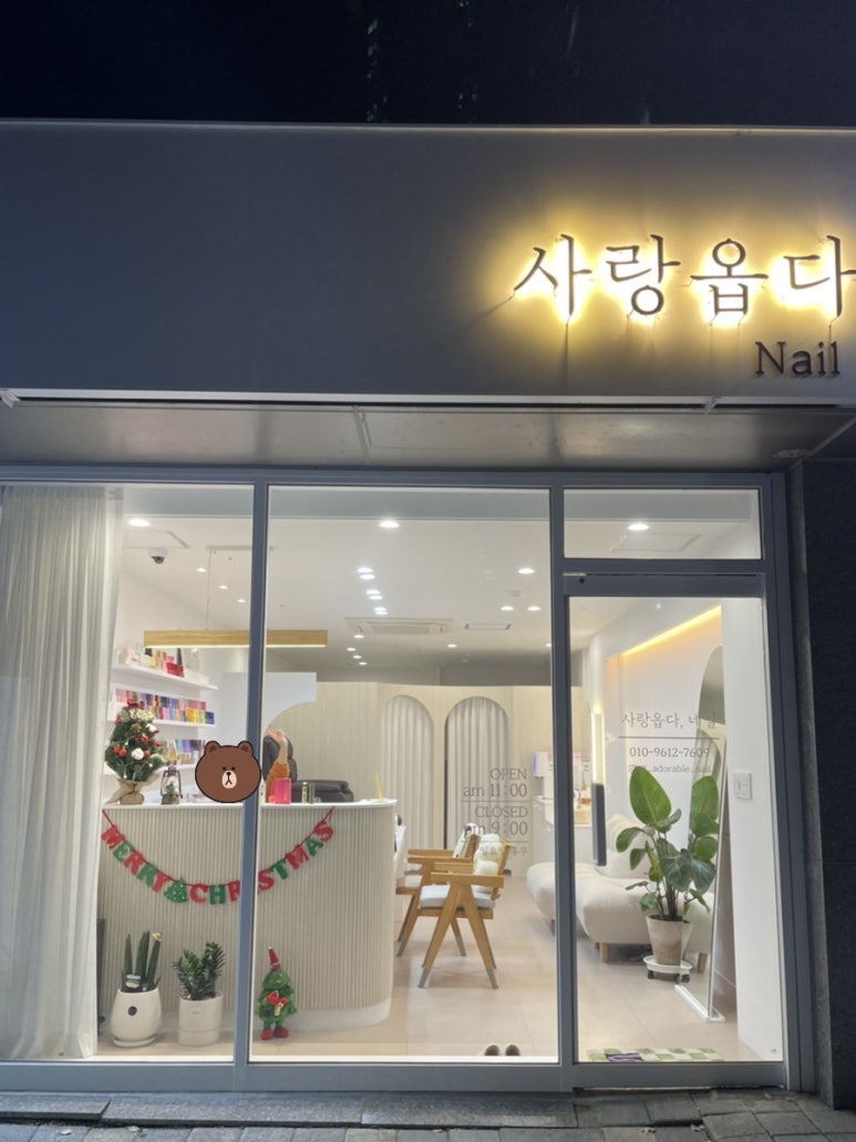 사랑옵다네일 이미지