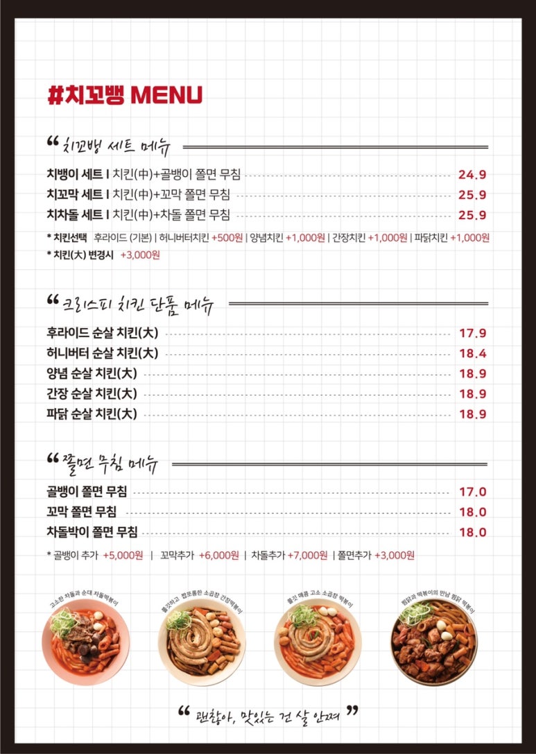 곱떡치떡&찜꽁찜닭 이미지
