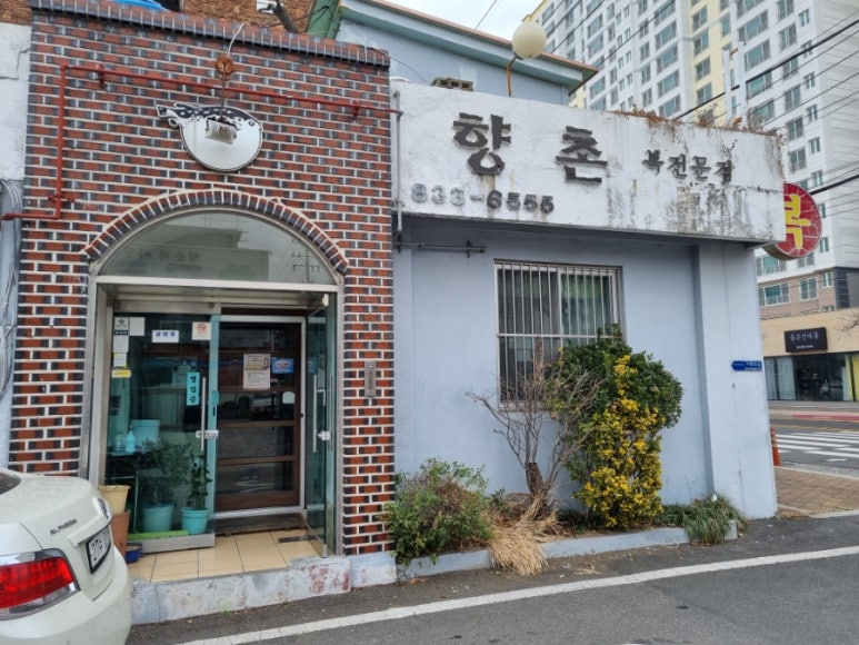 향촌복집 이미지