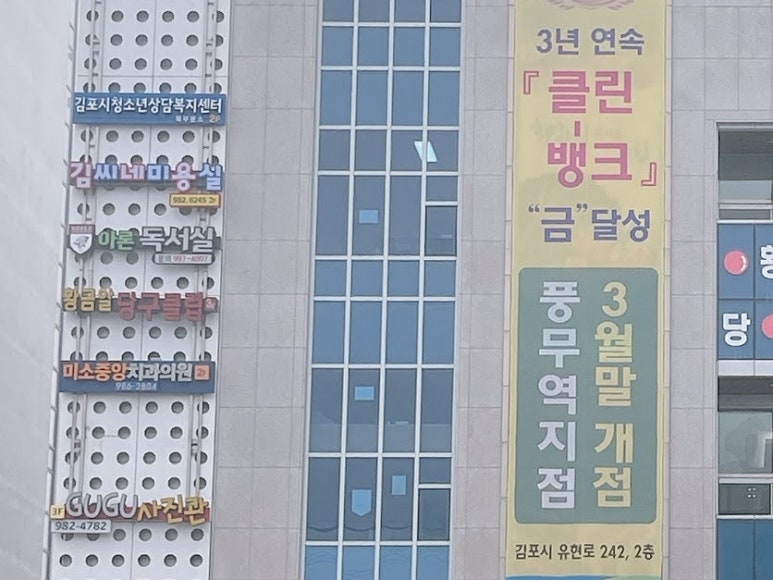 김포파주 인삼농협 하나로 마트 이미지