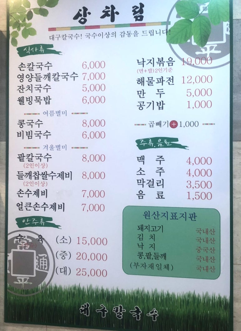 성서본가대구칼국수 이미지
