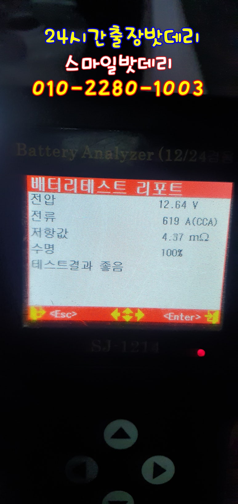 처인구배터리자동차밧데리출장 이미지