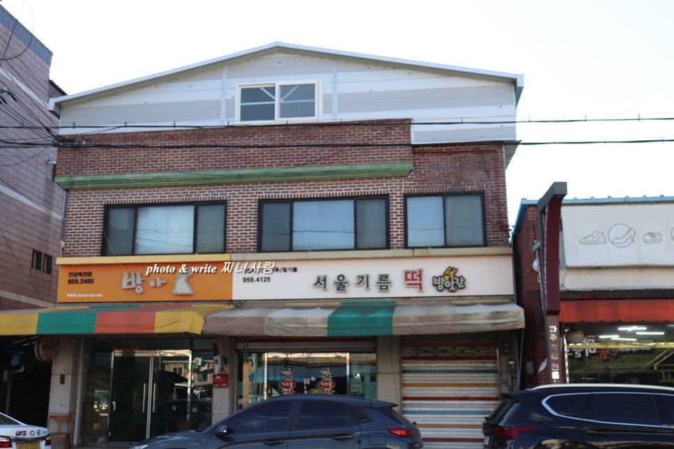 농기구떡방앗간 이미지