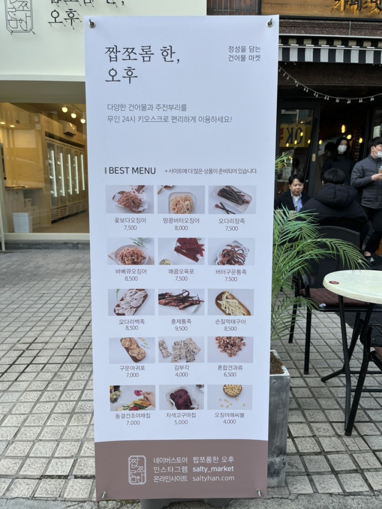 짭쪼름한오후 이미지