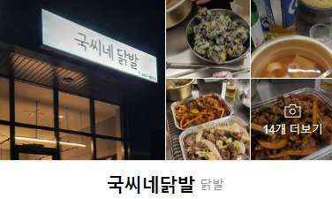 국씨네닭발 이미지
