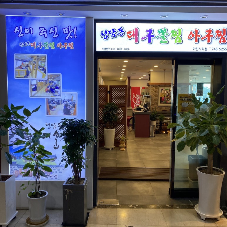 동백섬아구찜 이미지