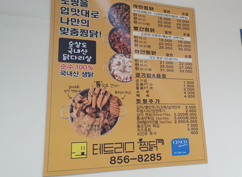 테트리스찜닭경산 이미지