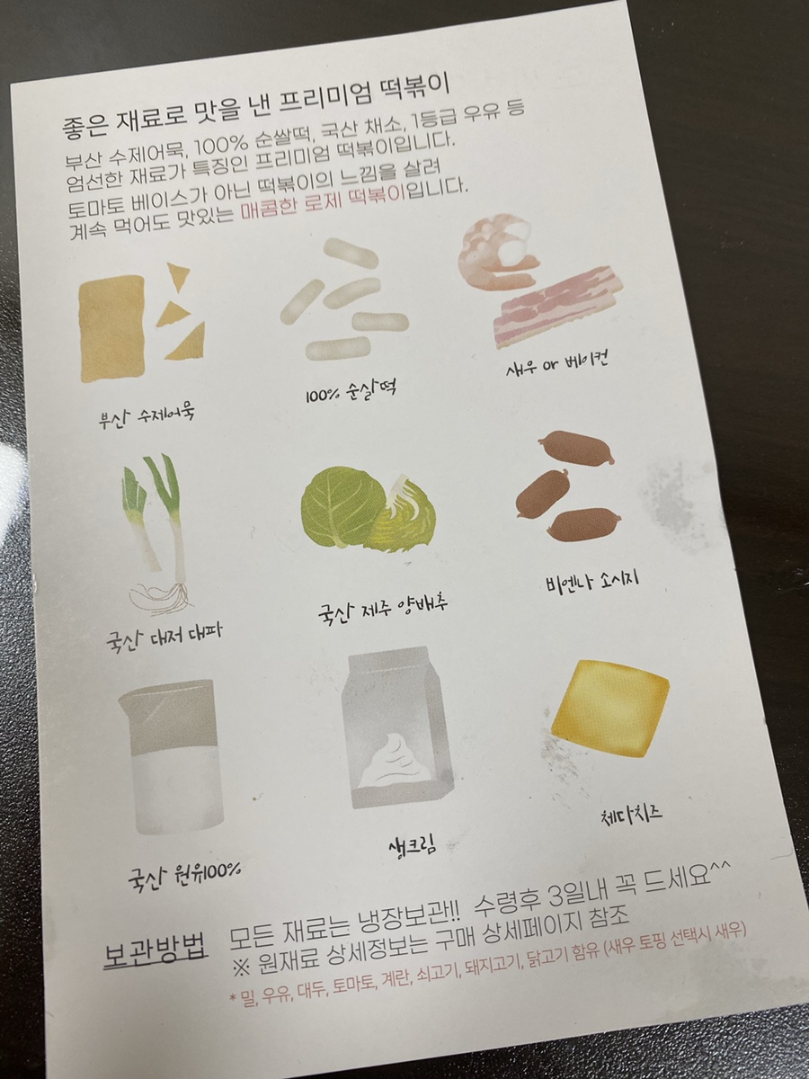토끼방앗간떡볶이 이미지