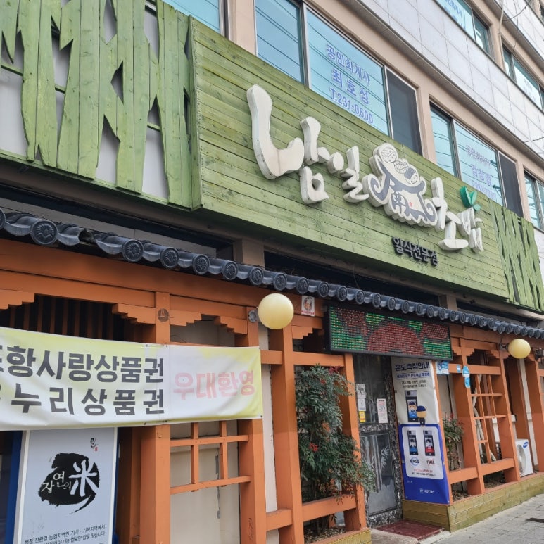 남일상사 이미지