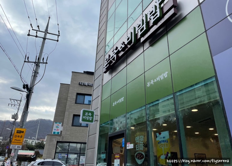 본죽&비빔밥(광주 초월점) 이미지