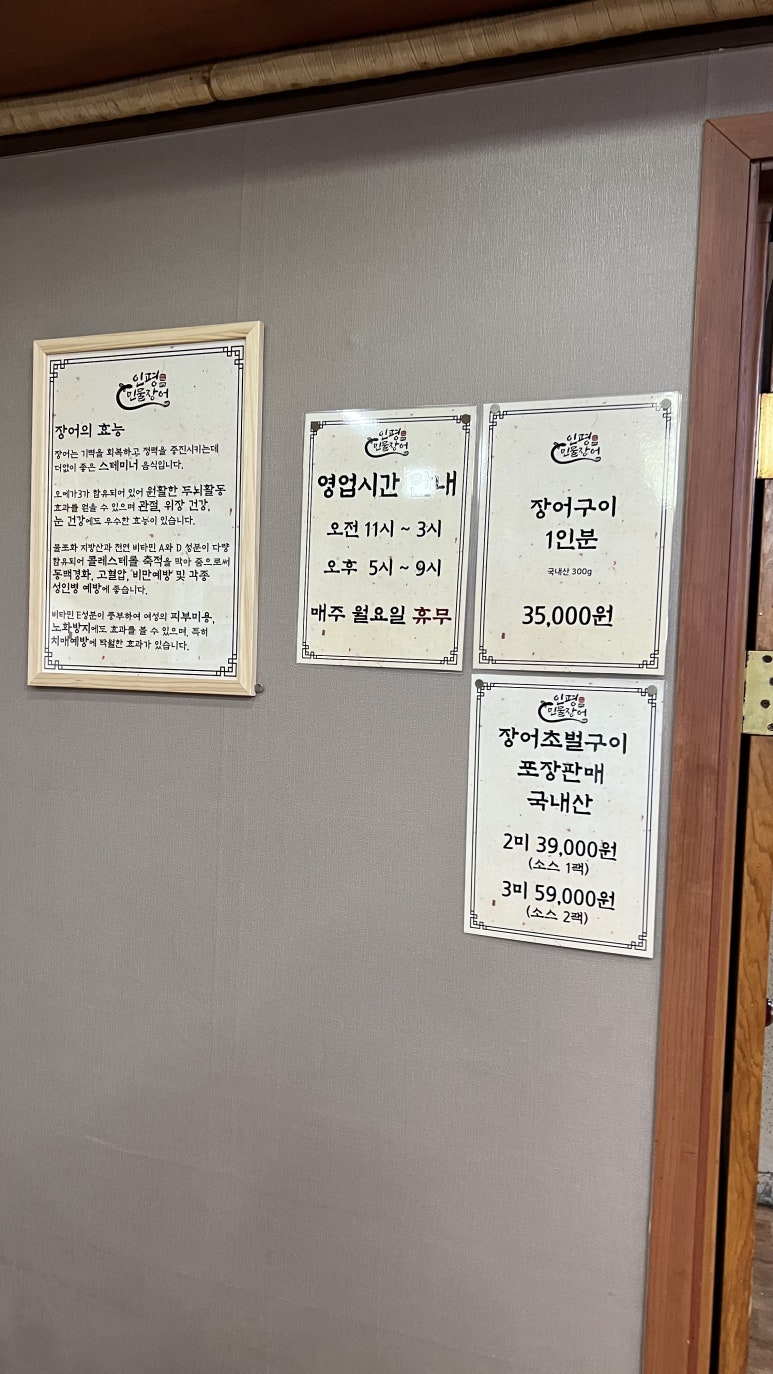 인평장어메기집 이미지
