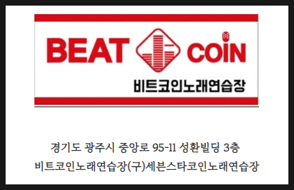 비트코인노래연습장 이미지