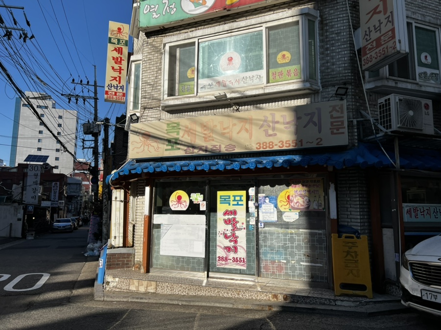 목포산낙지전문 이미지