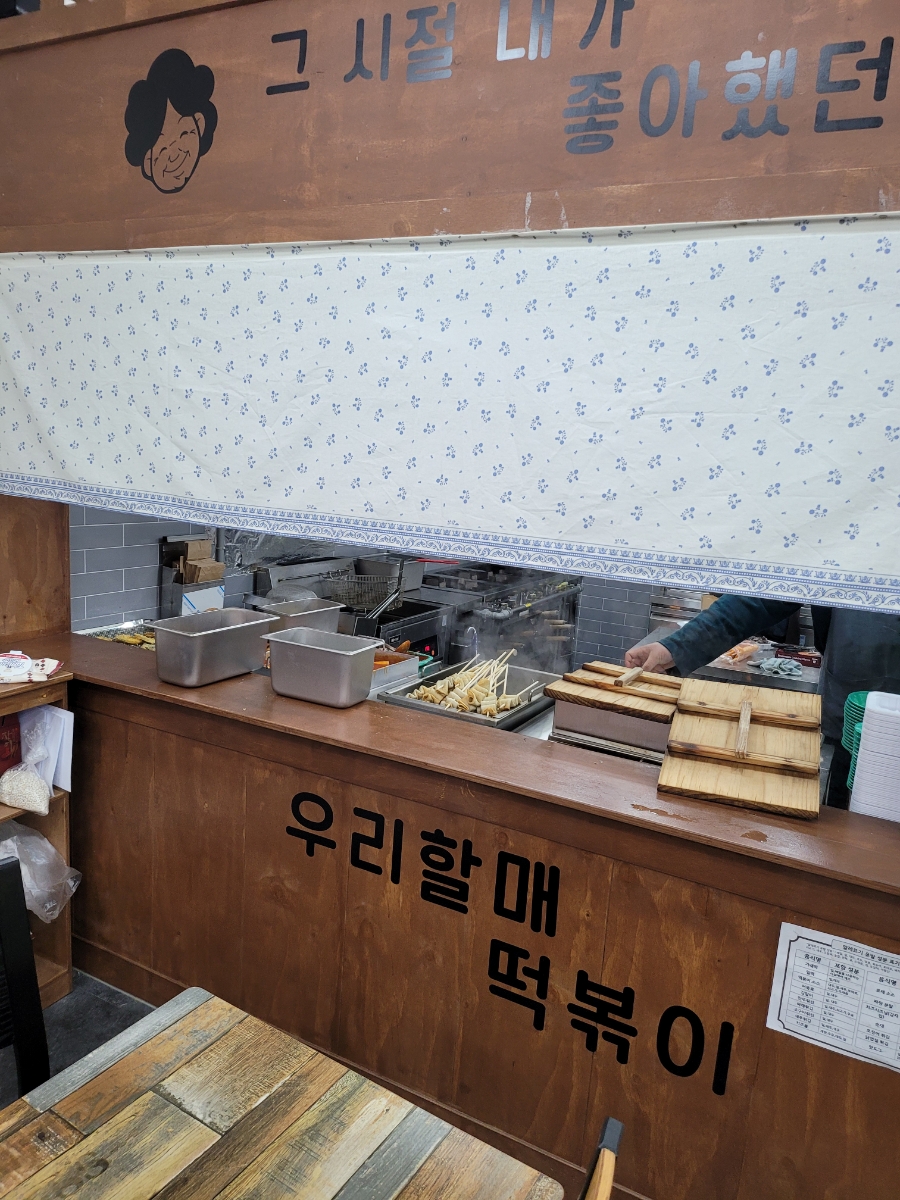 우리할매떡볶이중마점 이미지