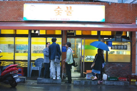 뉴숯불통닭 이미지