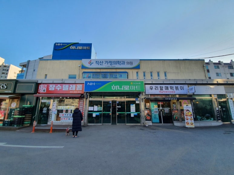 직산농업협동조합하나로마트 이미지