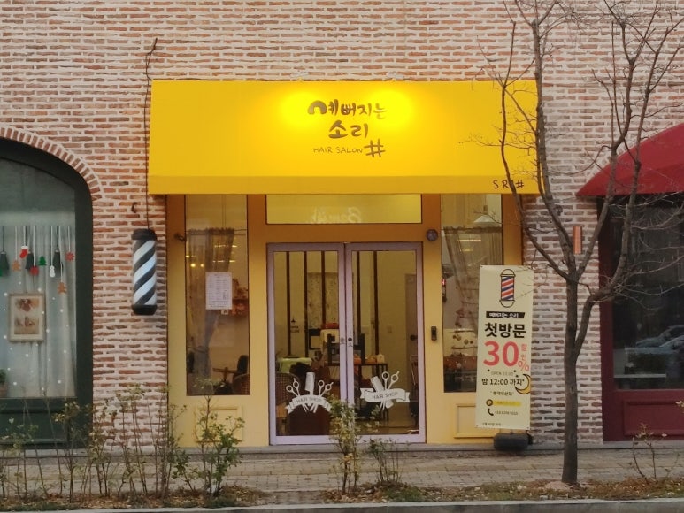 예뻐지는미용실 이미지