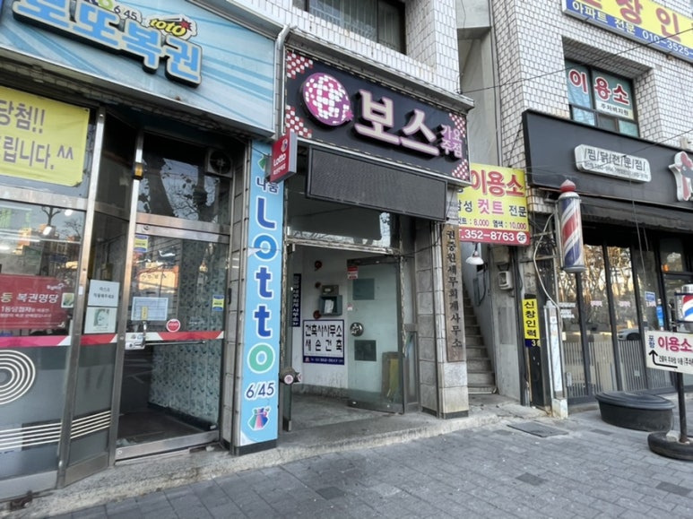 보스가요주점 이미지