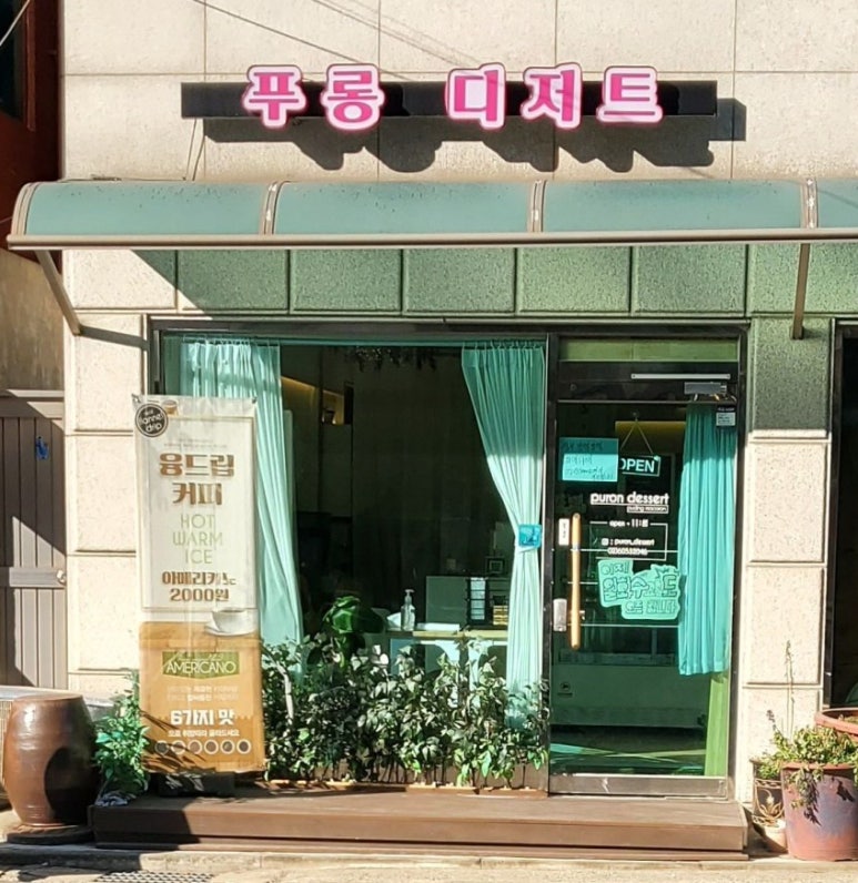 푸롱디저트 이미지