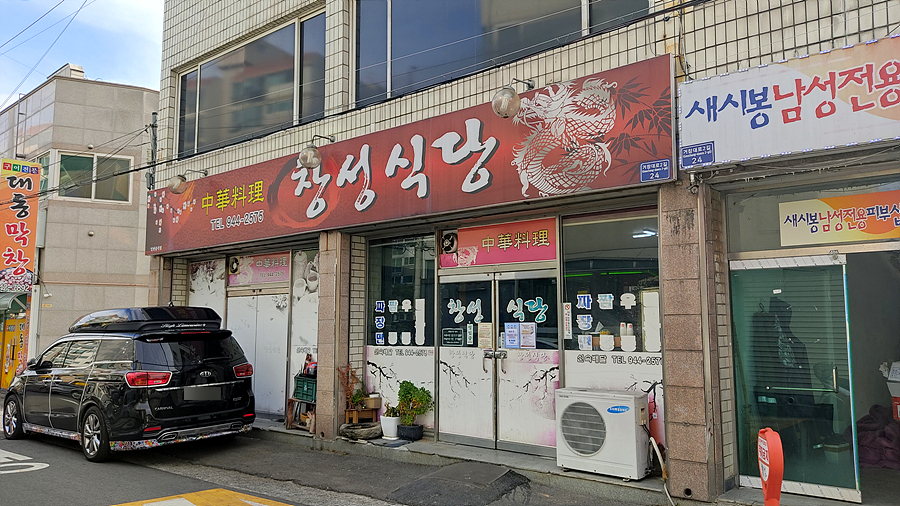 창성위생 이미지