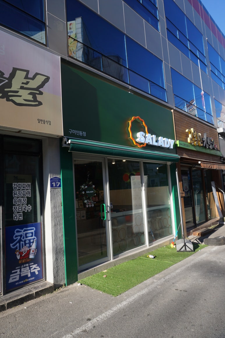 샐러디구미 이미지