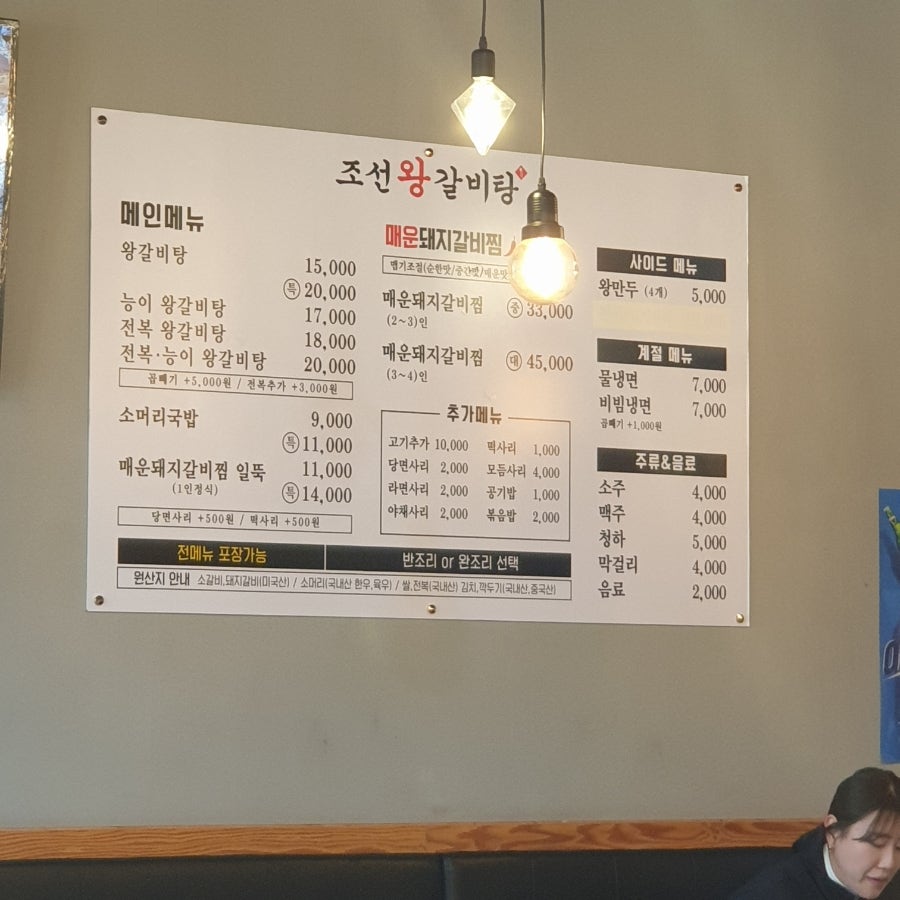 조선왕갈비탕 이미지