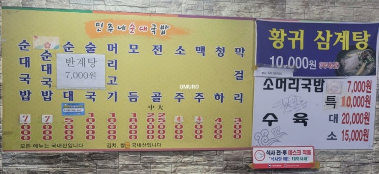 민주네순대국 이미지