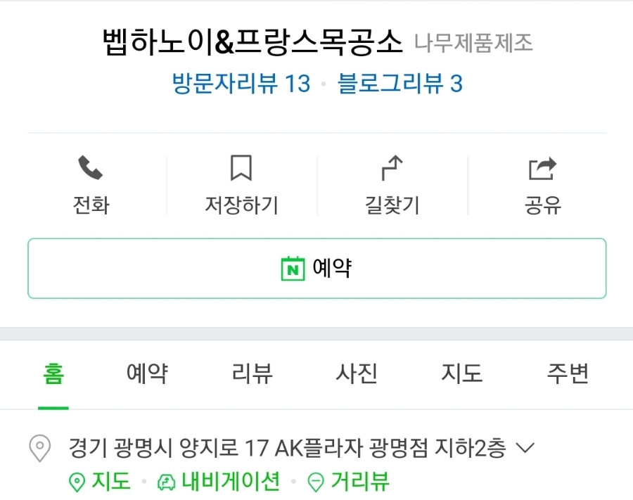 프랑스목공소카페 이미지