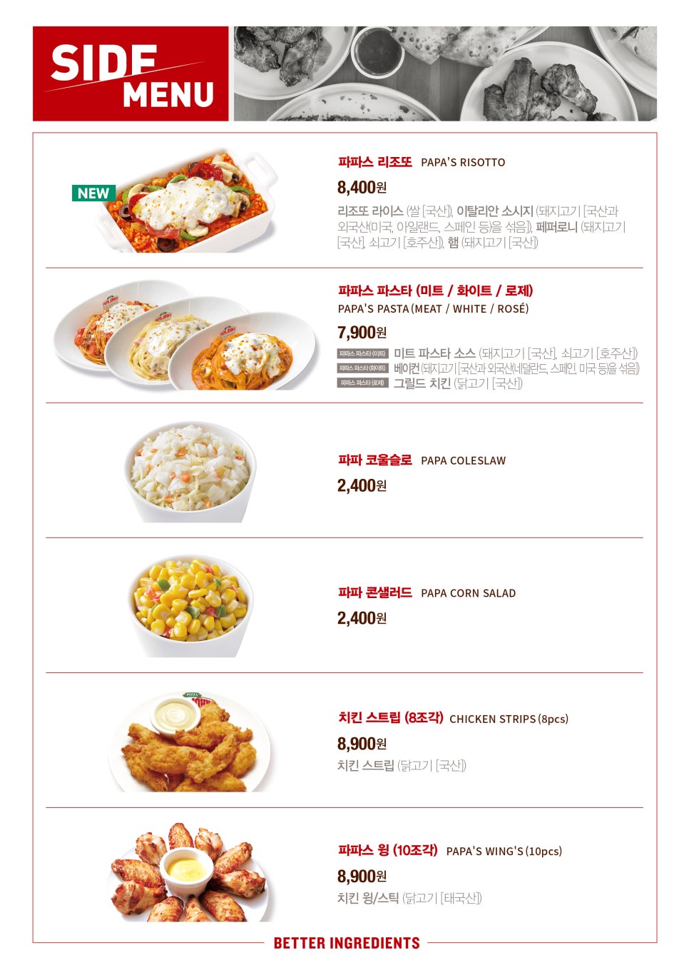 파파존스피자망포 이미지