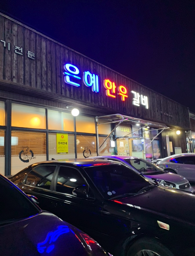 언덕한우숯불갈비 이미지