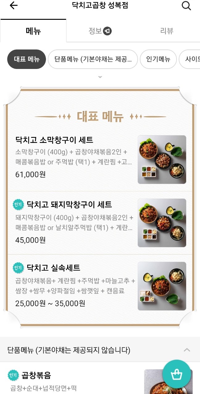 닥치고곱창 이미지
