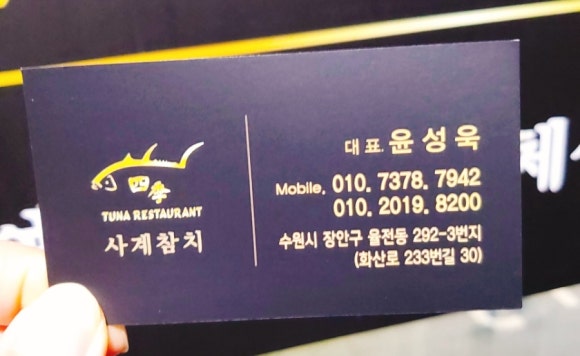 참치사계 이미지