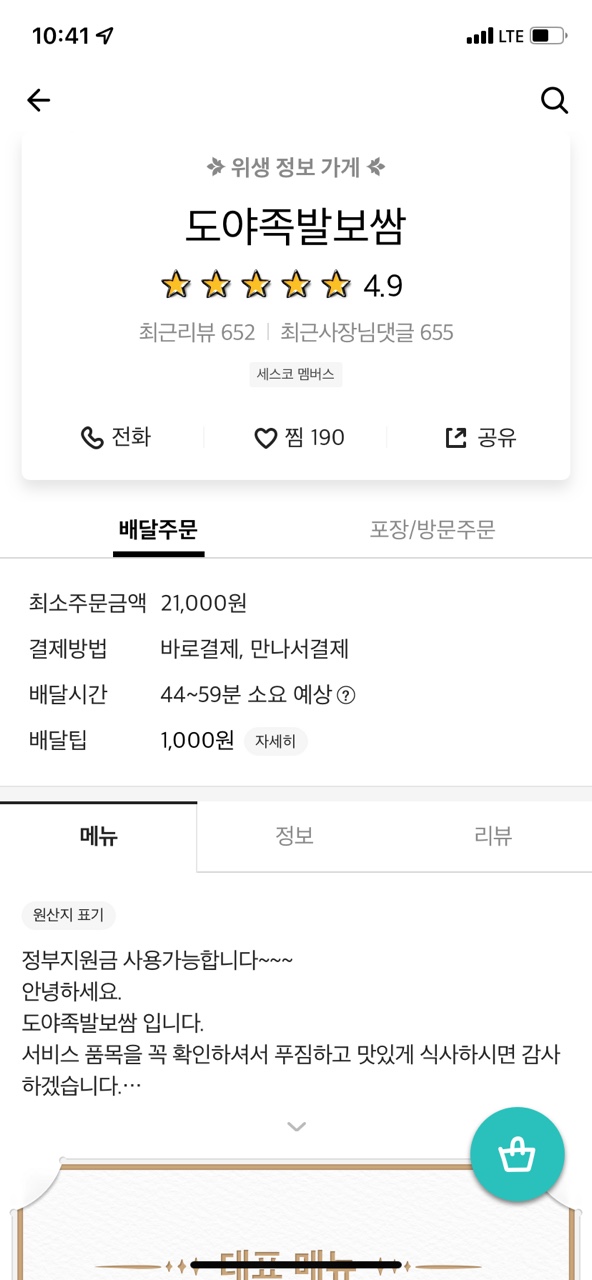 도야족발보쌈 이미지