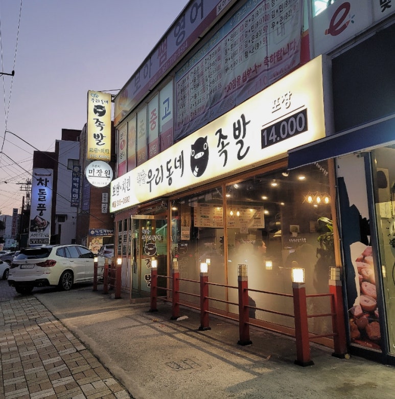 착한우리동네족발 이미지