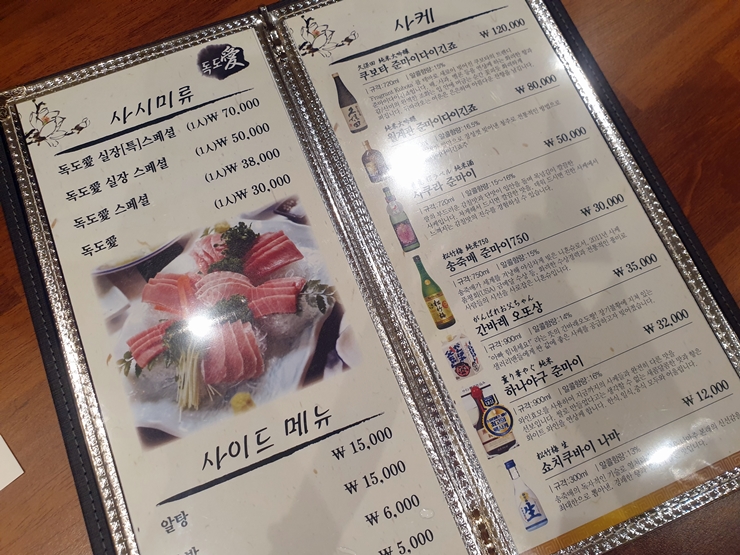 독도애참치 이미지
