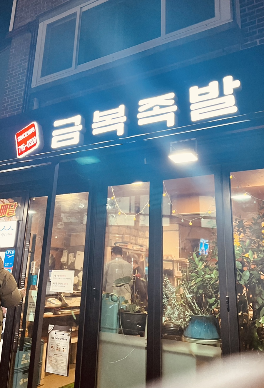 금복족발 이미지