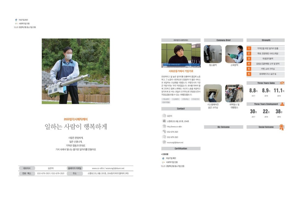 우렁각시매직케어 이미지