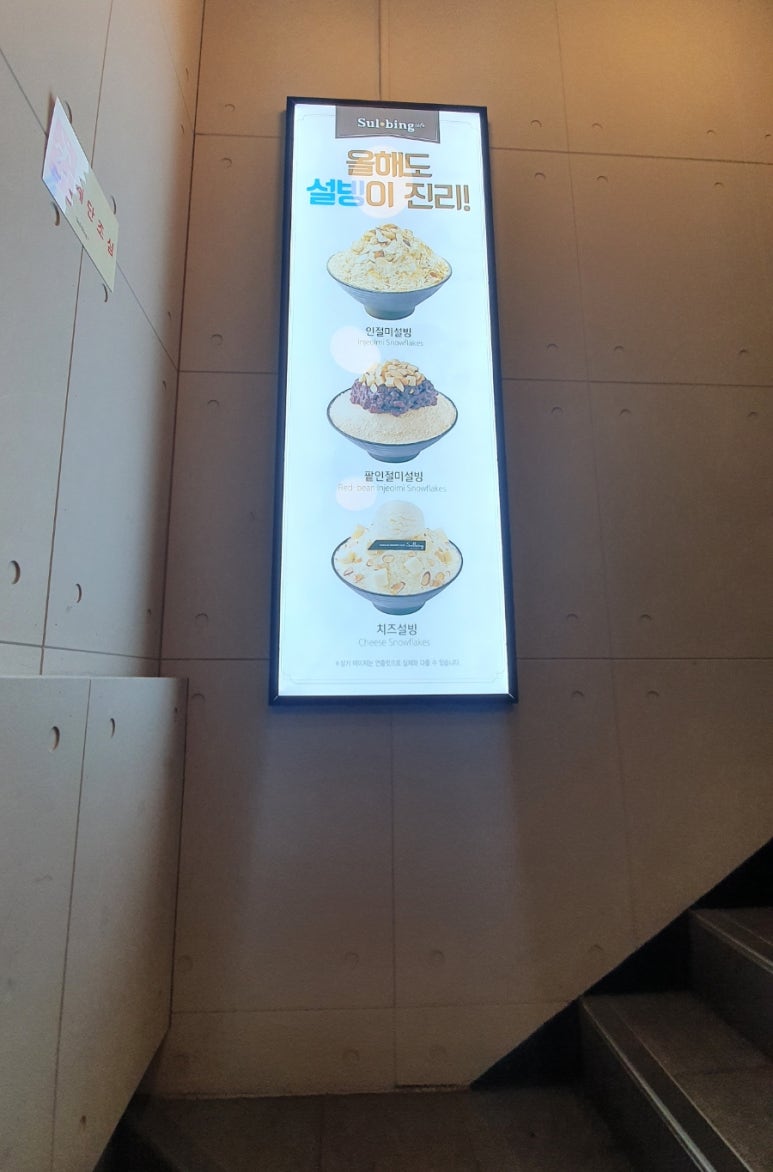 설빙 천호로데오점 이미지