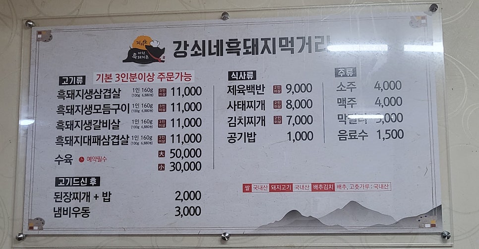 마천흑돼지 이미지