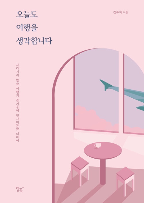 여행생각 이미지