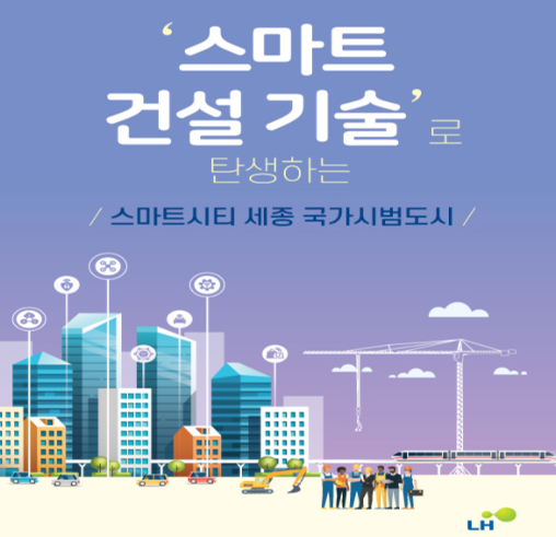 세종건설기술 이미지