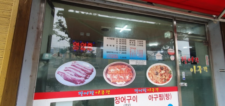 장어랑 아구랑 이미지