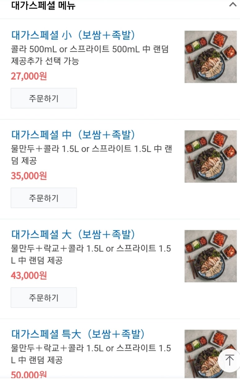 대가집보쌈왕족발 이미지