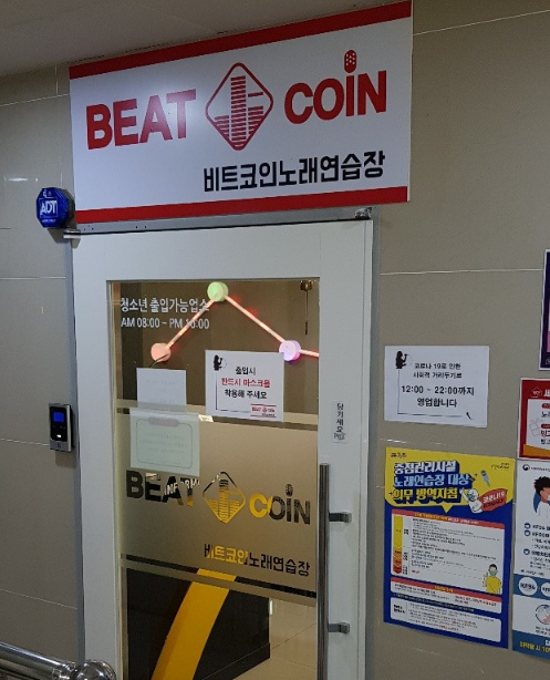 비트코인노래연습장 이미지